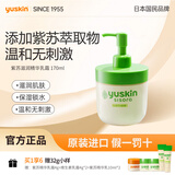 悠斯晶（yuskin）紫苏精华保湿乳敏弱感肌修护补水润肤送女友妈妈新年礼物170ml