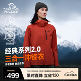 伯希和（Pelliot）【经典2.0山野】冲锋衣三合一男女秋冬户外防水防风保暖外套夹克 【女款】熔岩红 | 两件套 | 抓绒内胆 L 女 115-125斤 男131-152