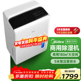 美的（Midea）除湿机/抽湿机 除湿量70升/天 5米向上排水正负离子净化 仓库地下室 工商业除湿器CF70BD/N8-DL1