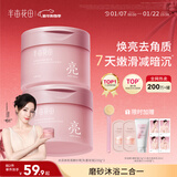 半亩花田冰淇淋身体磨砂膏嫩滑焕亮去角质洗澡搓泥沐浴露男女250g*2