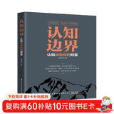 认知边界：认知决定你的财富