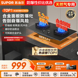 苏泊尔（SUPOR）【防爆】系列燃气灶煤气灶具双灶5.2KW猛火一级能效嵌入式合金面板天然气DB59