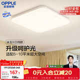 欧普照明（OPPLE）24瓦吸顶灯客厅卧室灯具可调光LED灯饰呵护光防蓝光10㎡ 冰玉III 