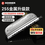HOHNER德国和来半音阶口琴12孔和莱255升级金属款高级成人专业演奏