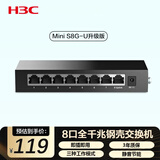 华三（H3C）8口千兆交换机 非网管企业级交换器 监控网络网线分线器 家用宿舍分流器 Mini S8G-U