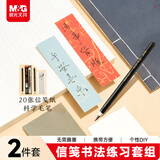 晨光文具书法练习信笺抄经练字书笺簪花小楷书写套组2件套
