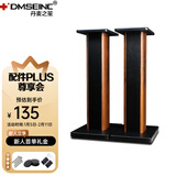 丹麦之笙（DMSEINC） S008音箱支架 桌面音响支架  环绕音响架落地架子 专业书架箱脚架 木质HIFI音箱机架 70CM酸枝木色