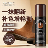 AMOKC翻毛皮补色剂麂皮绒面鞋翻新护理剂磨砂反绒皮鞋清洁保养棕色75ml