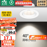 雷士（NVC） led射灯防眩铝材射灯天花灯服装店背景墙展厅嵌入式孔灯走廊灯 5W铝材暖白光-开孔75-85mm
