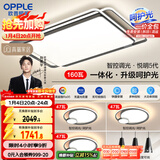 欧普照明（OPPLE）吸顶灯客厅大灯快装护眼智能LED照明灯具灯饰简约现代套餐1包安装