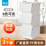 茶花（CHAHUA）收纳箱塑料收纳盒儿童玩具整理箱储物箱斜口前开叠加侧开收纳柜 【浅灰黄】34升*3个装（45.5*38*31）