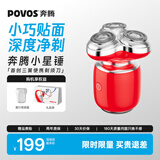 奔腾（POVOS）小星锤电动剃须刀男士刮胡刀充电便携迷你三刀头轻便节日礼物胡须刀迷你生日送爸爸男友 【赤焰红】便携三翼+全身水洗+mini机身
