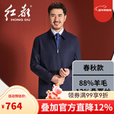红都羊毛含桑蚕丝夹克男翻领拉链款上班正装开会商务茄克中年男外套 深蓝88羊毛12蚕丝JT7819-1 L (175/92A)
