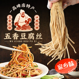 鲜窝窝 高碑店豆腐丝230g 低脂豆腐丝豆皮腐竹皮豆制品凉拌菜火锅食材