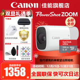 佳能（Canon） zoom 数码相机望远镜摄像机 小巧轻便适合观鸟旅行远摄拍照 新概念 礼品 白色 套餐四【含充电头+256G卡+收纳包】