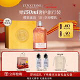 欧舒丹礼盒沐浴露樱花250ml沐浴啫喱清洁保湿留香新年礼物送女友伴手礼