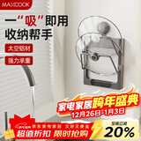 美厨（MAXCOOK）锅盖架砧板架吸盘架 太空铝厨房置物架 免打孔一体压铸MCZW8647