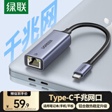 绿联Type-C转千兆网口RJ45网线转接头有线网卡转换器适用苹果MacBook华为笔记本电脑手机以太网扩展坞