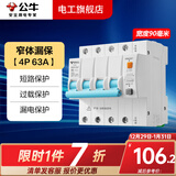 公牛（BULL）漏电保护器开关断路器32a空开漏保2p63a电闸家用总闸电源开关 4P 63A带漏电保护【升级窄体】