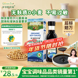 爷爷的农场有机无麸质酱油152ml 儿童宝宝调味减盐 赠婴儿辅食谱配料干净