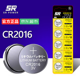 松然CR2016纽扣电池 适用于电脑主板体重称铁将军汽车钥匙电动车智能遥控器圆形3v锂电子【一件包邮】