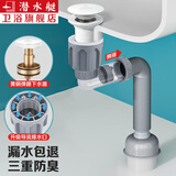 潜水艇（Submarine）洗手盆面盆下水管排水管防臭漏水塞洗脸池台下盆配件省空间下水器 白色弹跳-侧排下水套装