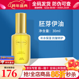 克丽缇娜蛋白霜怡肌霜伊油11乳四大金刚精华克缇组合套装护肤品 胚芽伊油30ml