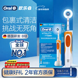欧乐B电动牙刷男士女士D12活力橙日常清洁（刷头*1）圆头京东自营热卖榜生日礼物情侣送礼新年礼物