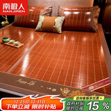 南极人凉席竹席 双人1.5米碳化水磨竹席/冰丝两用席子 夏季水竹席