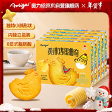 奥力给黄油鸡蛋曲奇饼干80g*5盒 薄脆动物小鸡饼干儿童宝宝年货休闲零食