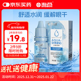 海昌水感觉润隐形眼镜润滑液10ml 液锁水保湿缓解干涩呵护美瞳润眼