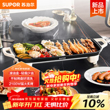 苏泊尔（SUPOR）电烤盘电烤炉 家用多功能锅 电烧烤炉大容量2100W速烤 轻油少烟不粘烤肉机GJ5025P809