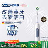 欧乐B成人电动牙刷男士女士护龈Pro4Ultra3D声波Pro系列深度清洁牙龈呵护生日礼物情侣新年礼物伴手礼