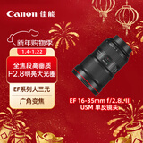 佳能（Canon）EF 16-35mm f/2.8L III USM 单反镜头 广角变焦镜头 大三元