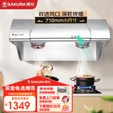 樱花（SAKURA）油烟机家用中式抽吸油烟机710mm小尺寸排油烟机深腔拢烟强效双电机大吸力双吸风口脱排式老式油烟 中式双电机 每年送油网CXW-130-22