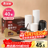 美丽雅 一次性咖啡杯带盖加厚防烫大号40只纸杯子奶茶豆浆热饮配搅拌棒