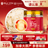 雷允上加拿大进口西洋参片100g罐装 直径1.2-1.4cm老年人滋补品年货节