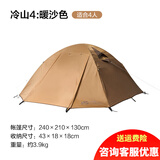 牧高笛 帐篷户外冷山2 双人 冷山3 三人 双层露营帐蓬铝杆双门野营露营 暖沙色四人