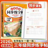 斗半匠 三年级下册字帖 三年级语文同步练字帖 小学生练字帖每日一练 写好中国字硬笔描红字帖生字笔画笔顺练习