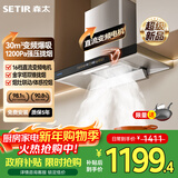 森太（SETIR）抽油烟机欧式油烟机变频大吸力顶吸油烟机厨房家用吸油烟机自动清洗烟灶联动CXW-400-BD36BL 【智能豪配】30m³变频吸/联动-BD25BL
