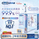欧乐B电动牙刷 D103K 儿童乳牙刷冰雪奇缘刷头*3 日常清洁护齿 （刷头图案随机）送孩子生日礼物