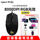 罗技（G）G102二代有线游戏鼠标机械电竞RGB小手个性化定制防滑贴桌垫耿鬼电竞宏编程吃鸡英雄联盟 G102二代-黑色+礼品自选2