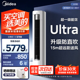 美的（Midea）空调柜机3匹新一级能效72酷省电pro立式空调变频冷暖家用客厅国家补贴空调立式2匹柜 酷省电Ultra 大3匹 一级能效