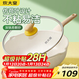 炊大皇 炒锅 麦饭石色不粘锅多功能少油烟炒菜锅平底28cm 电磁炉通用
