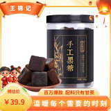 王锦记手工黑糖云南老红糖块大姨妈产妇月子经期红糖水 可制作黑糖姜茶 手工黑糖 500g/罐