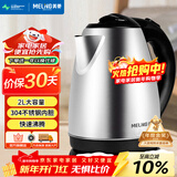 美菱（MeiLing）烧水壶热水壶电热水壶 304不锈钢电水壶 2L大容量 MH-D2032银色
