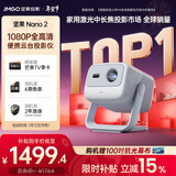 坚果（JMGO）Nano2投影仪家用家庭影院超高清1080p卧室客厅办公会议智能投影机便携云台520lm自动对焦LED光源 Nano2