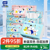 蓝漂抽纸 我爱我家4层100抽*24包双色加厚卫生纸巾面巾纸整箱装厕纸