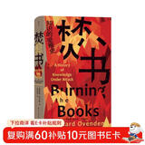 智慧宫022·焚书：知识的受难史 入围2021年沃尔夫森历史奖短名单 牛津大学图书馆馆长倾情讲述