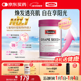 Swisse斯维诗葡萄籽烟酰胺片 热巴同款原花青素维C维E亮肤 180片/瓶